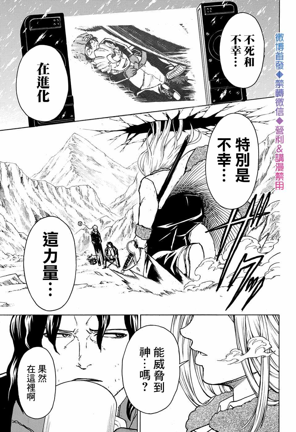 《不死＋不幸》漫画 053集