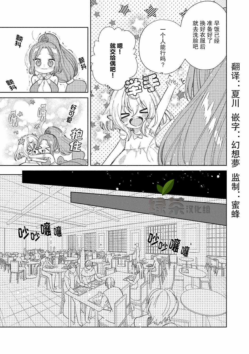 《欢迎来到特级公会》漫画 02v1集