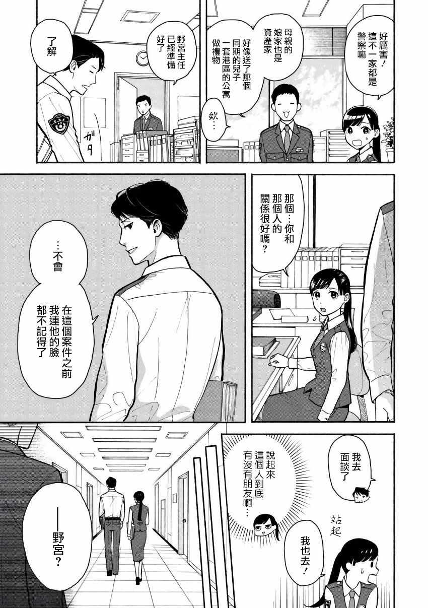 《野宫警部补是不会允许的》漫画 野宫警部补 002集