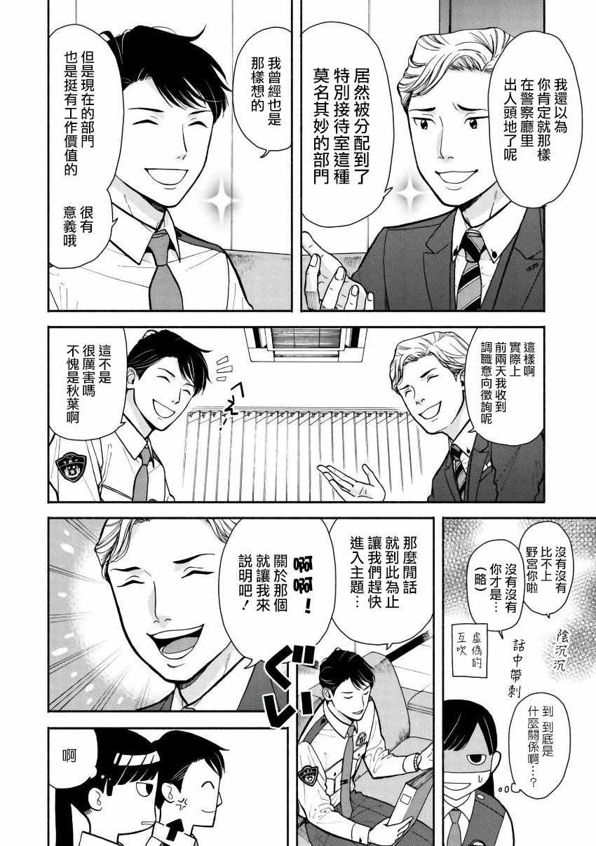 《野宫警部补是不会允许的》漫画 野宫警部补 002集