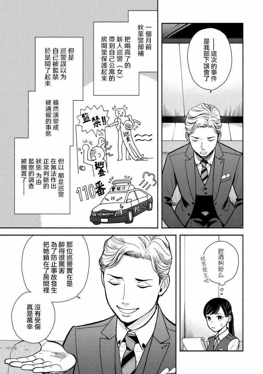 《野宫警部补是不会允许的》漫画 野宫警部补 002集