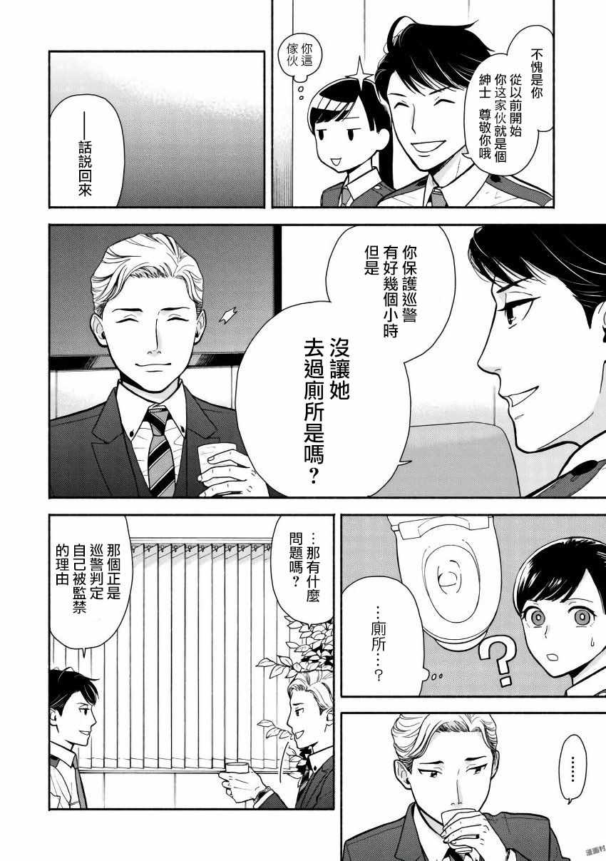 《野宫警部补是不会允许的》漫画 野宫警部补 002集