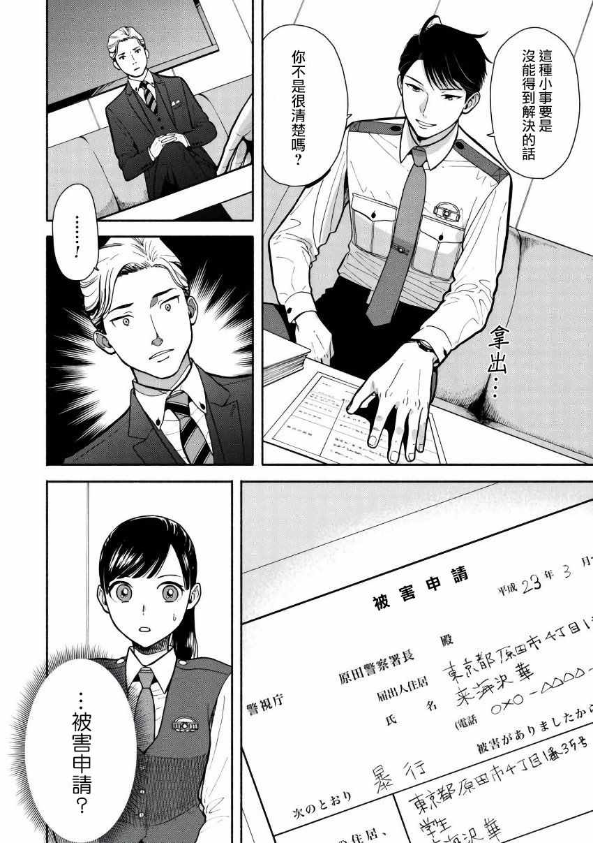 《野宫警部补是不会允许的》漫画 野宫警部补 002集