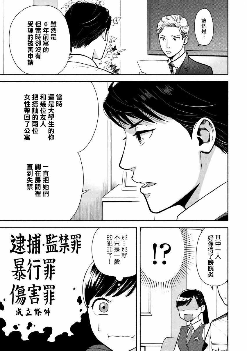 《野宫警部补是不会允许的》漫画 野宫警部补 002集