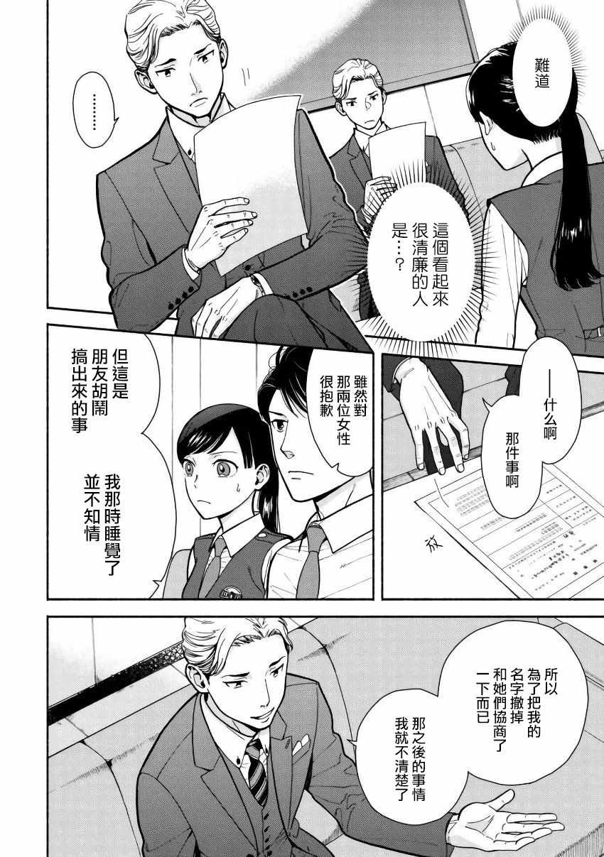 《野宫警部补是不会允许的》漫画 野宫警部补 002集