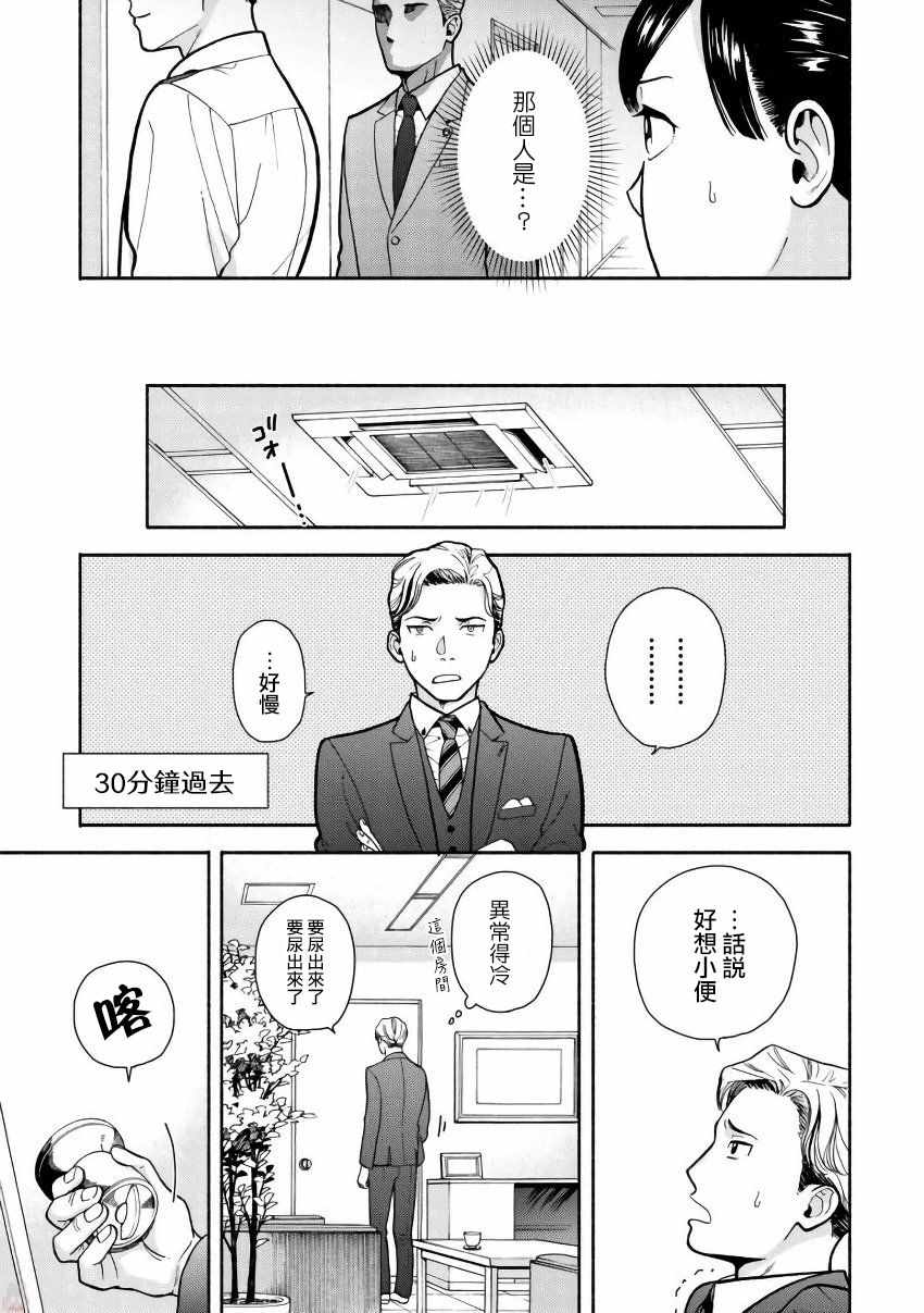 《野宫警部补是不会允许的》漫画 野宫警部补 002集