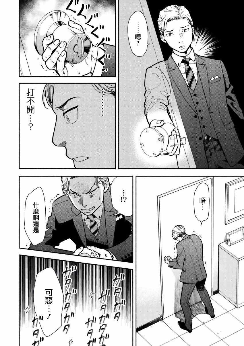 《野宫警部补是不会允许的》漫画 野宫警部补 002集