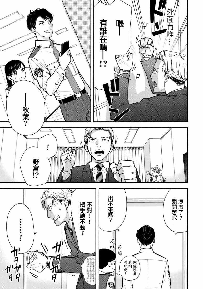 《野宫警部补是不会允许的》漫画 野宫警部补 002集