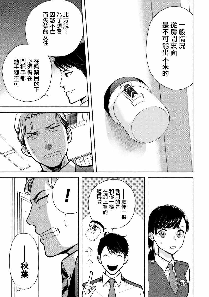 《野宫警部补是不会允许的》漫画 野宫警部补 002集