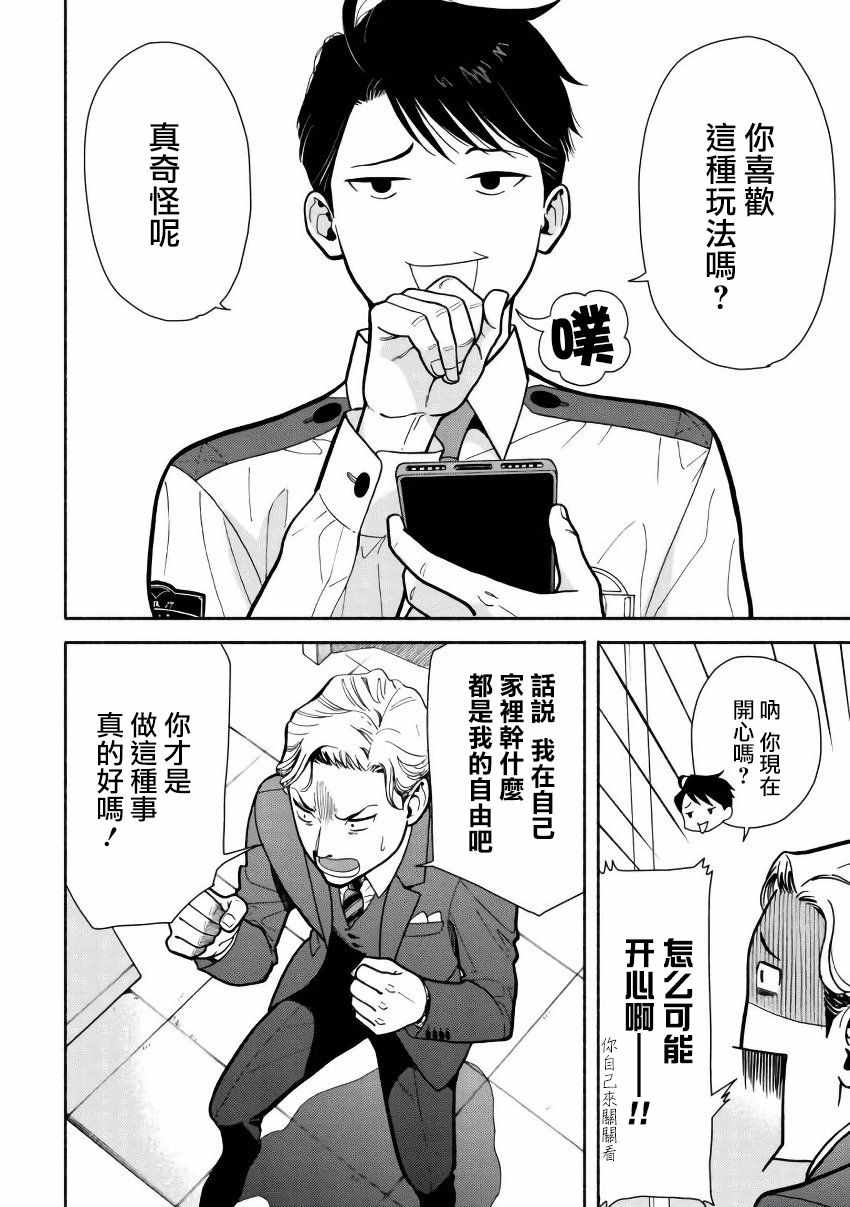 《野宫警部补是不会允许的》漫画 野宫警部补 002集