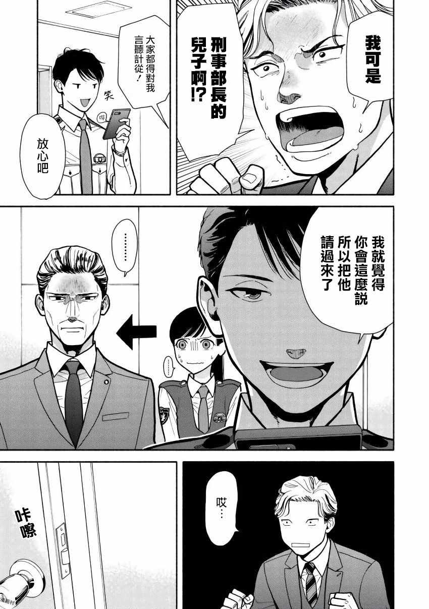 《野宫警部补是不会允许的》漫画 野宫警部补 002集