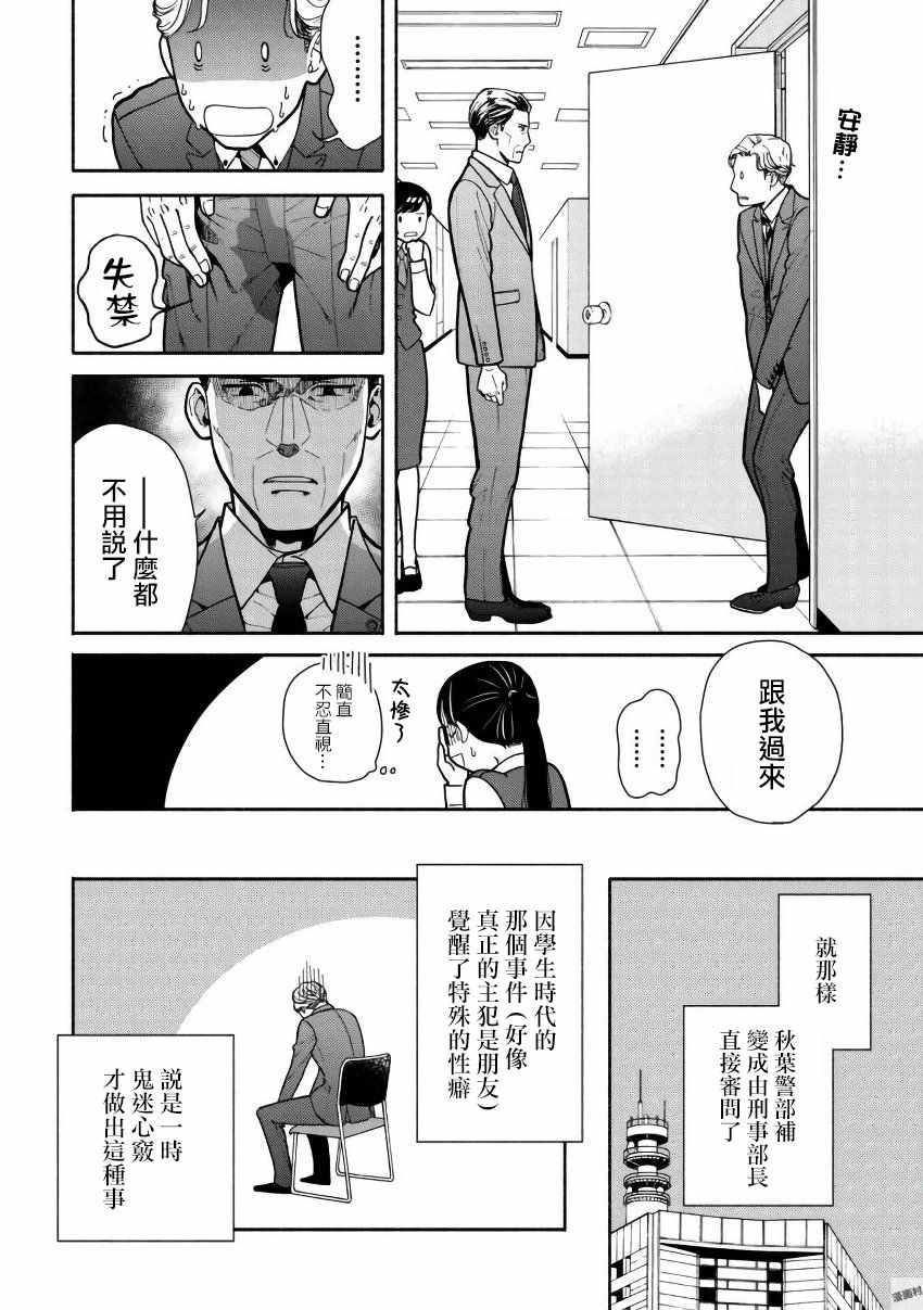 《野宫警部补是不会允许的》漫画 野宫警部补 002集