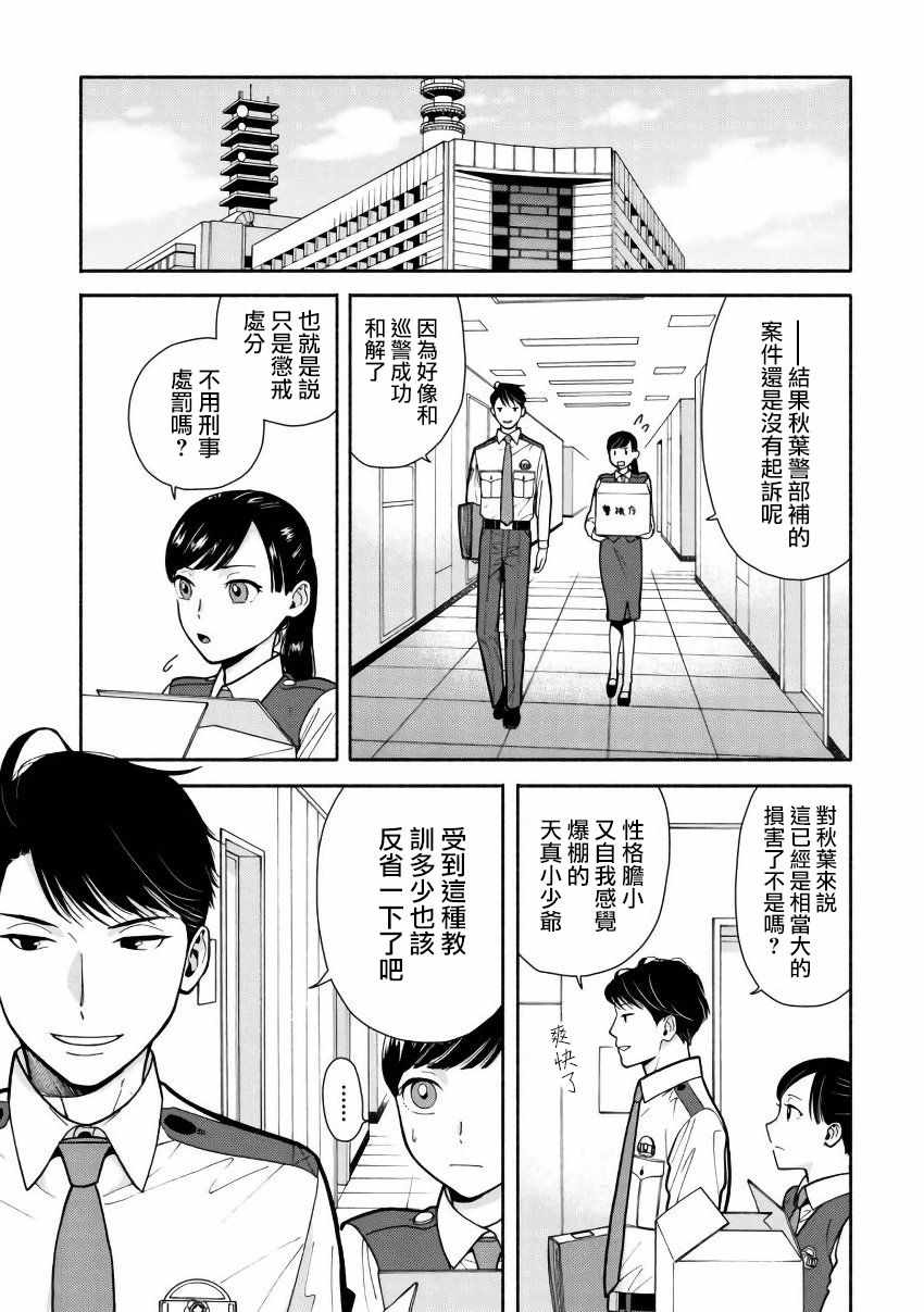 《野宫警部补是不会允许的》漫画 野宫警部补 002集