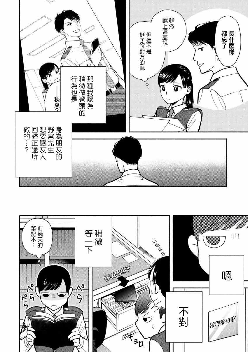 《野宫警部补是不会允许的》漫画 野宫警部补 002集