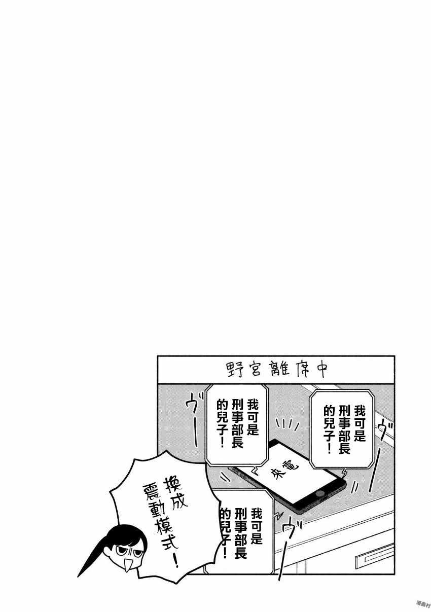 《野宫警部补是不会允许的》漫画 野宫警部补 002集