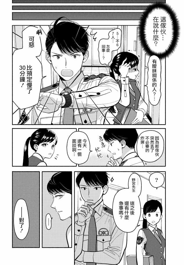 《野宫警部补是不会允许的》漫画 野宫警部补 011集