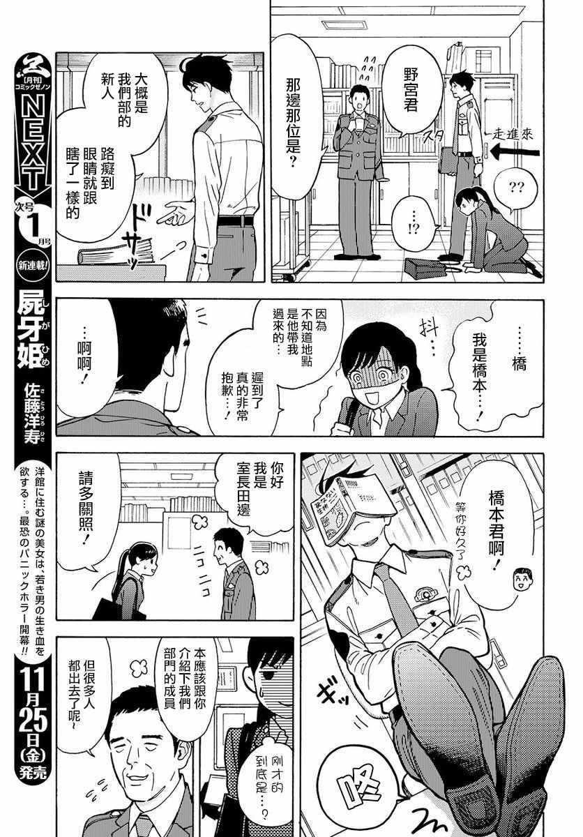 《野宫警部补是不会允许的》漫画 野宫警部补 单行本未收录01