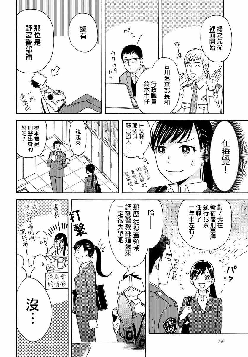 《野宫警部补是不会允许的》漫画 野宫警部补 单行本未收录01