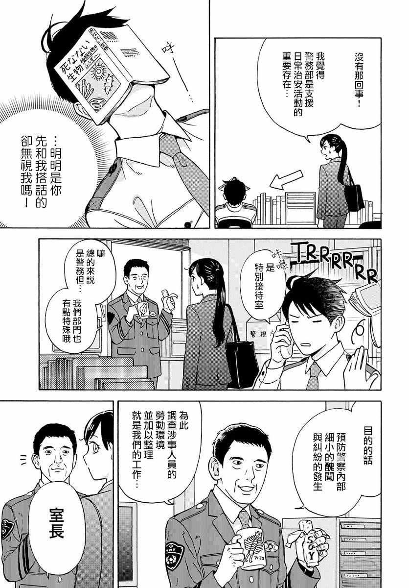 《野宫警部补是不会允许的》漫画 野宫警部补 单行本未收录01