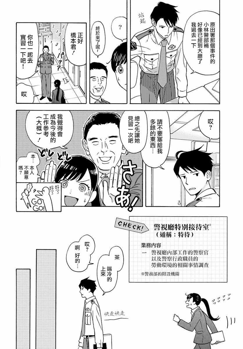 《野宫警部补是不会允许的》漫画 野宫警部补 单行本未收录01