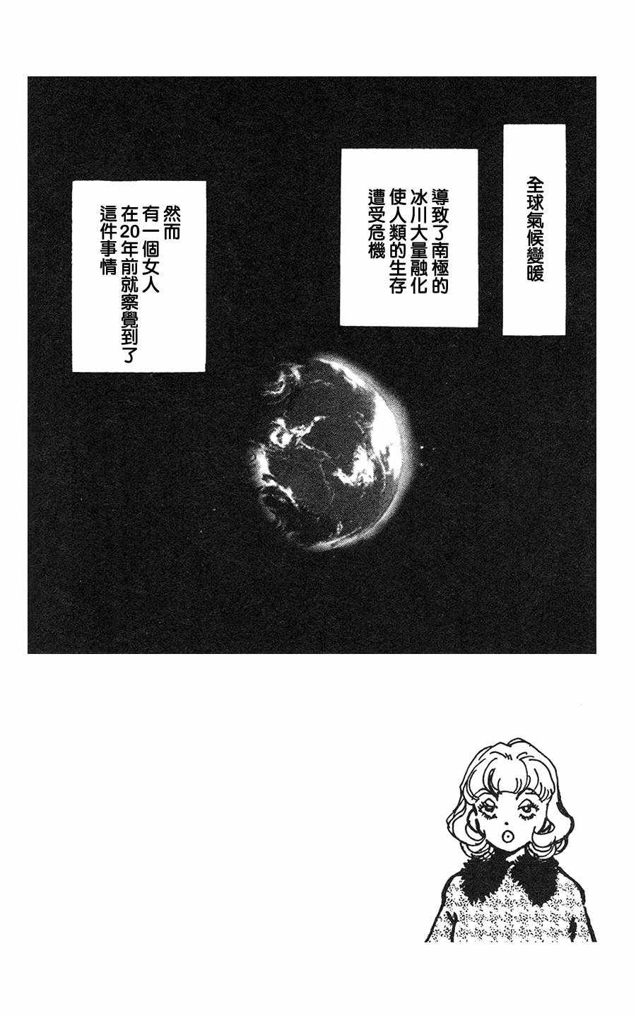 《正义的伙伴》漫画 023集