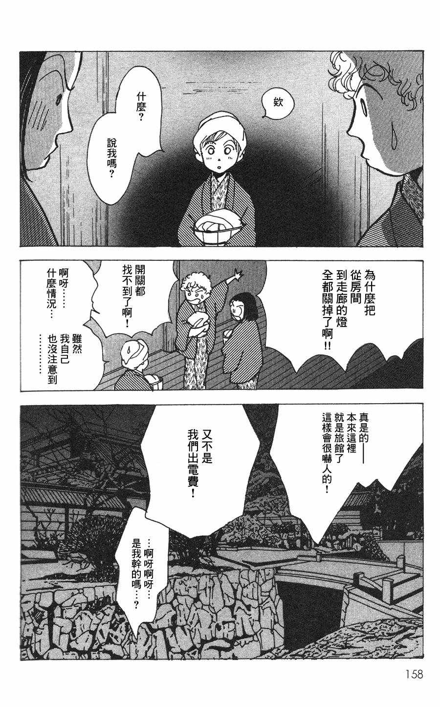 《正义的伙伴》漫画 023集