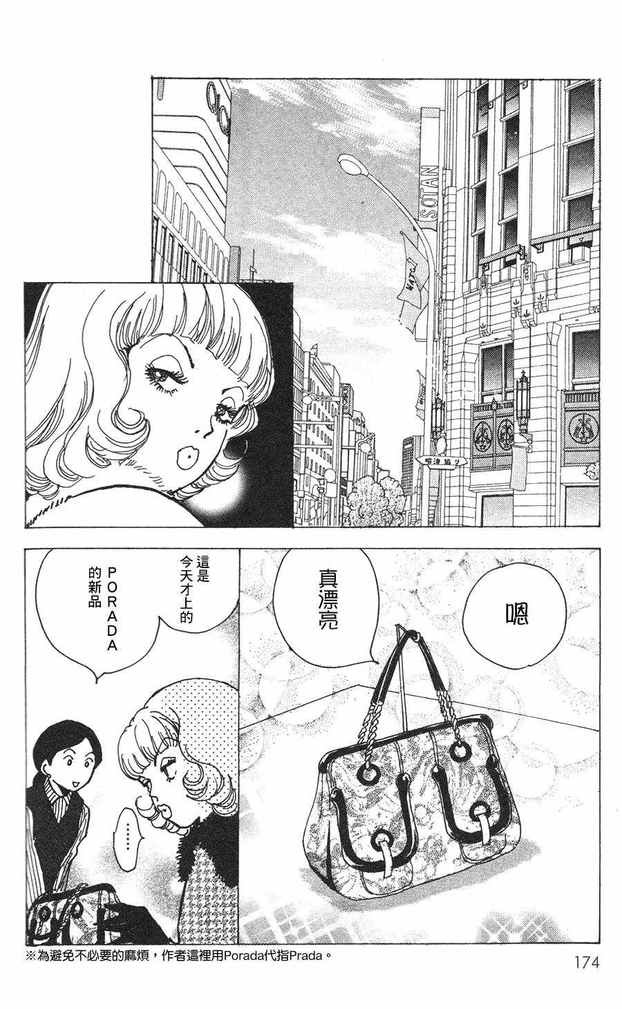 《正义的伙伴》漫画 023集