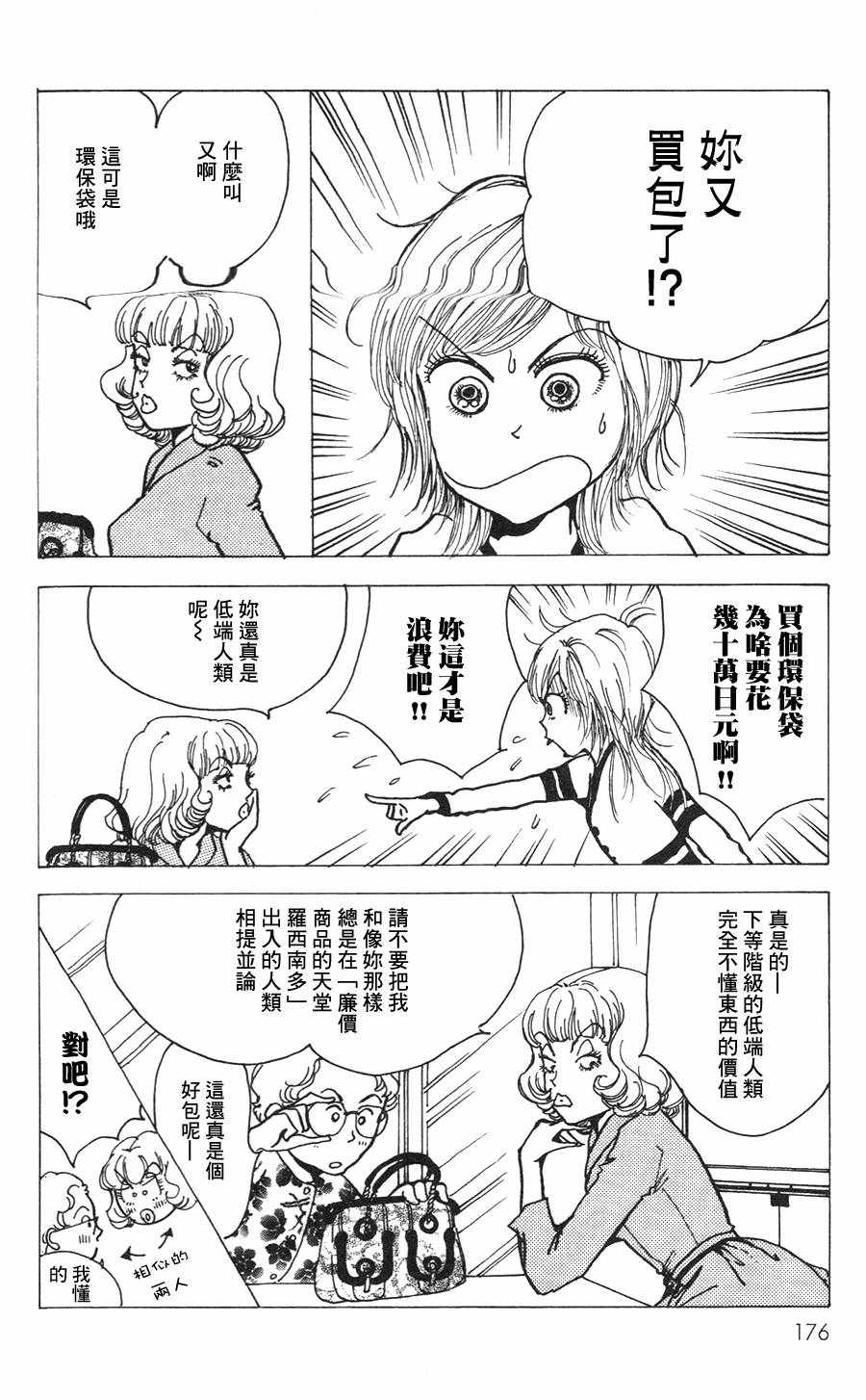 《正义的伙伴》漫画 023集