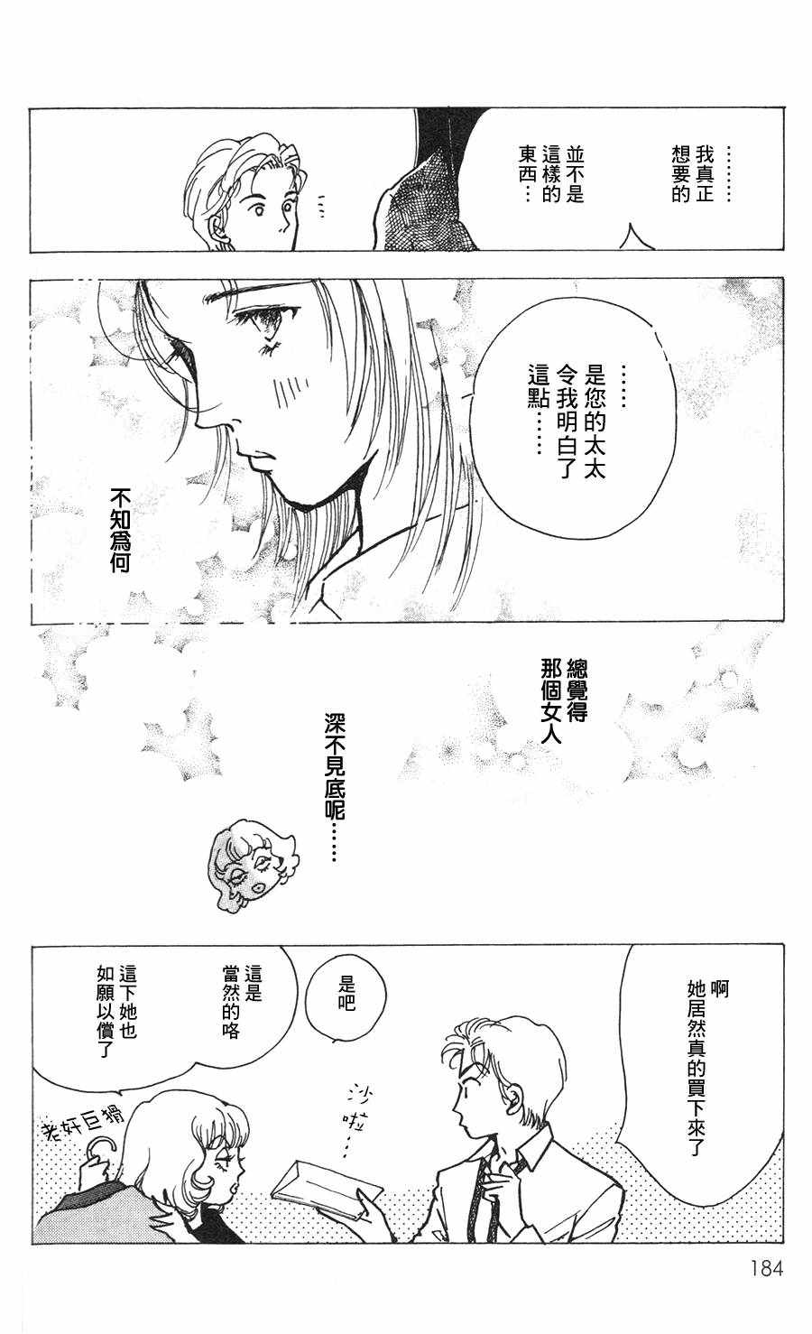 《正义的伙伴》漫画 023集