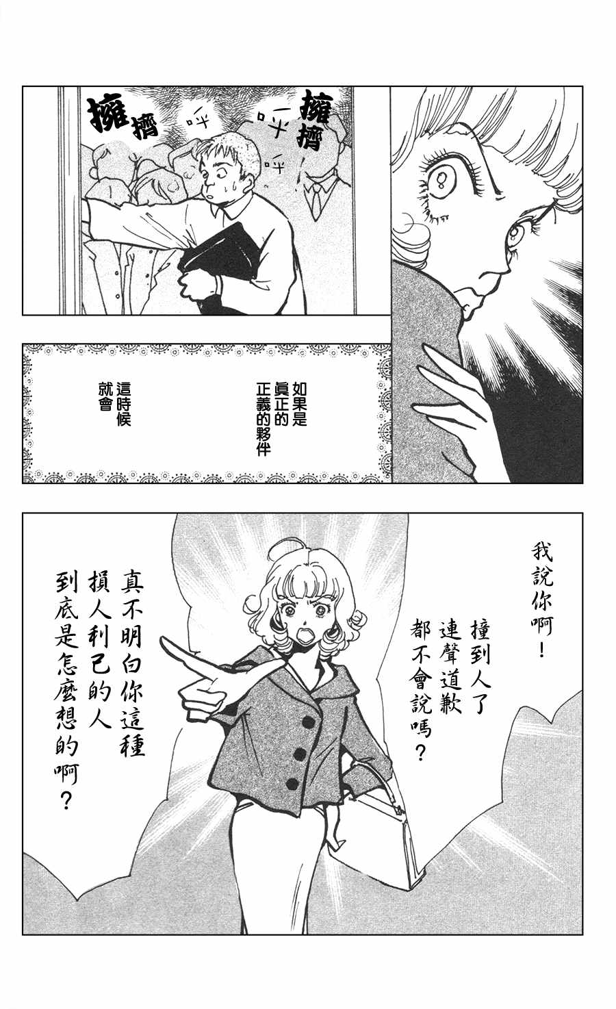 《正义的伙伴》漫画 026集