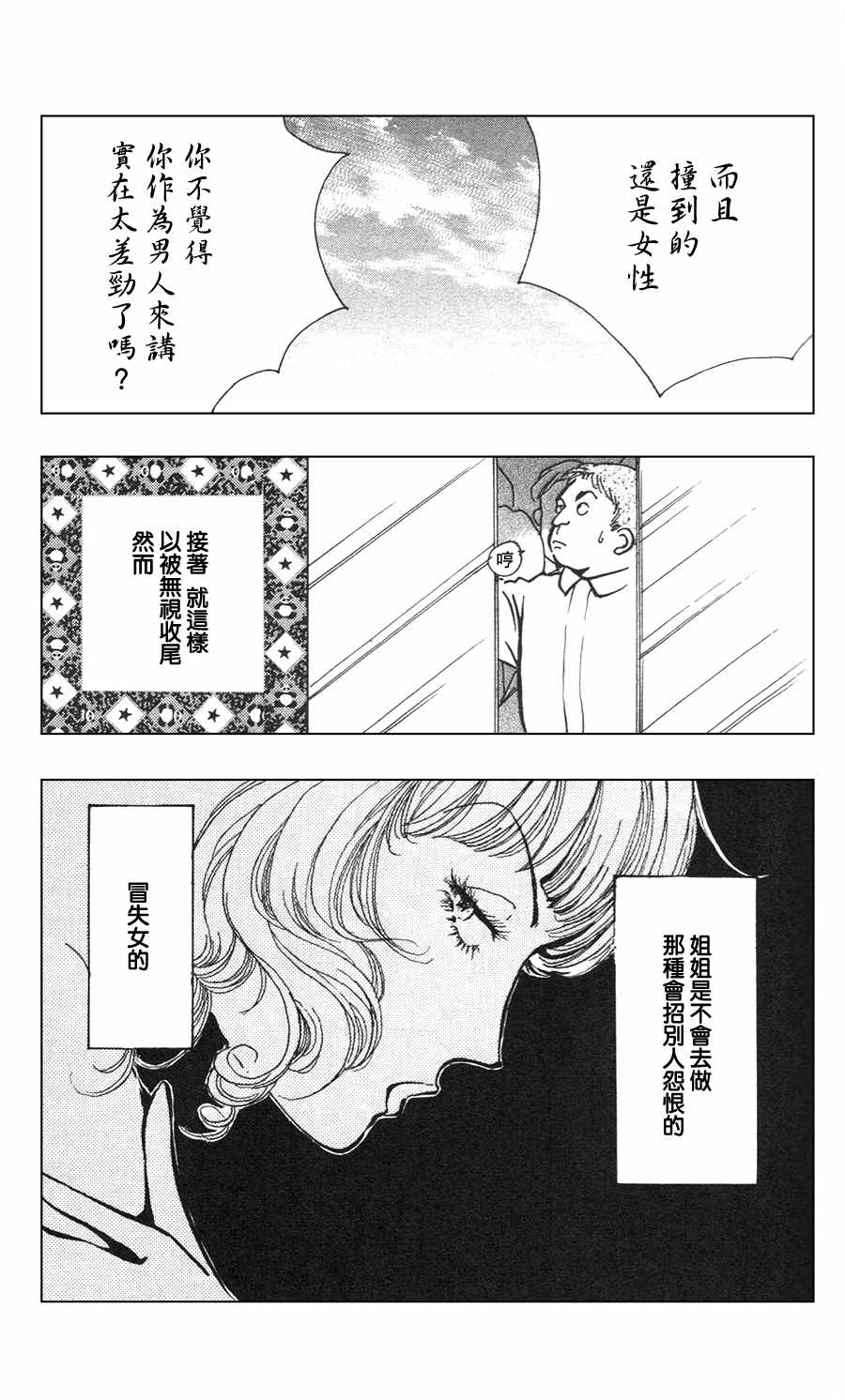 《正义的伙伴》漫画 026集