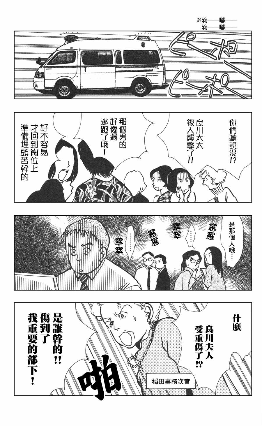 《正义的伙伴》漫画 026集