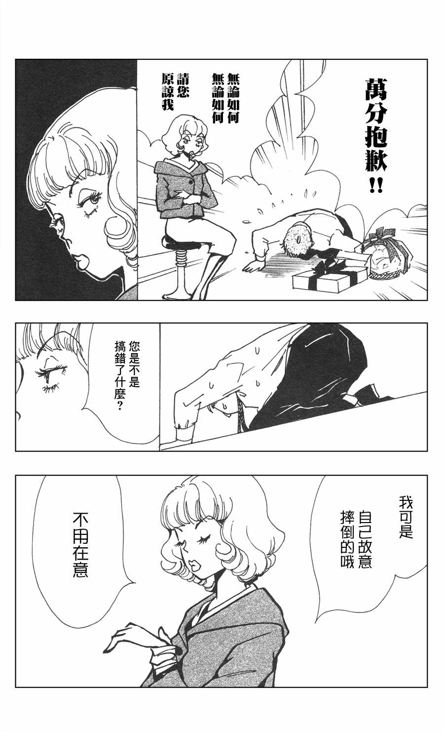 《正义的伙伴》漫画 026集