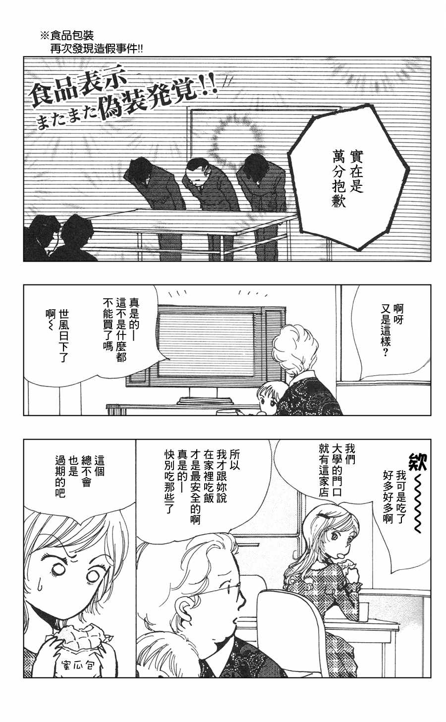 《正义的伙伴》漫画 026集