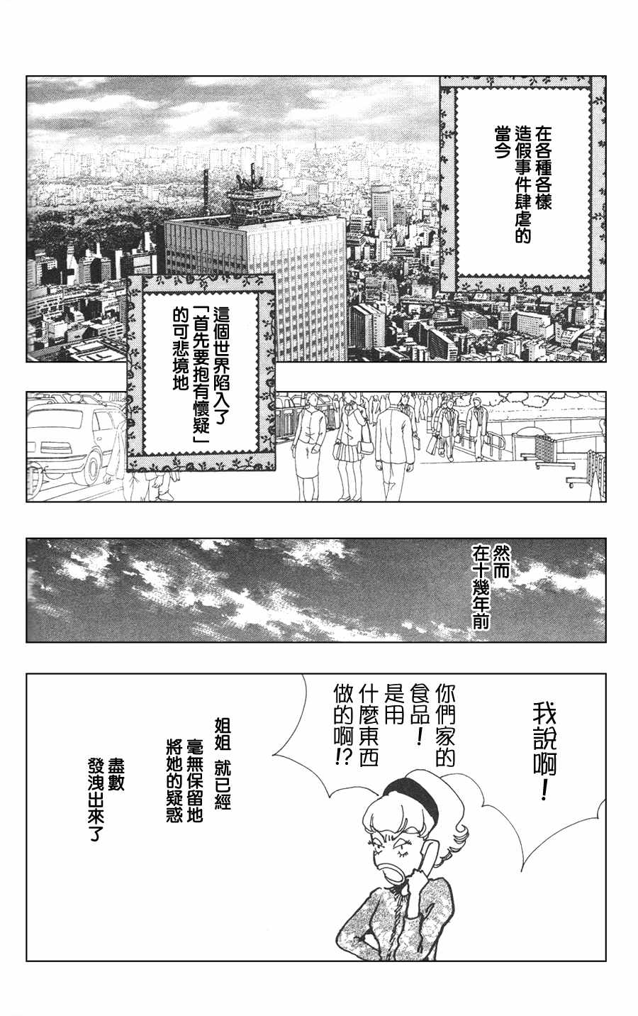 《正义的伙伴》漫画 026集