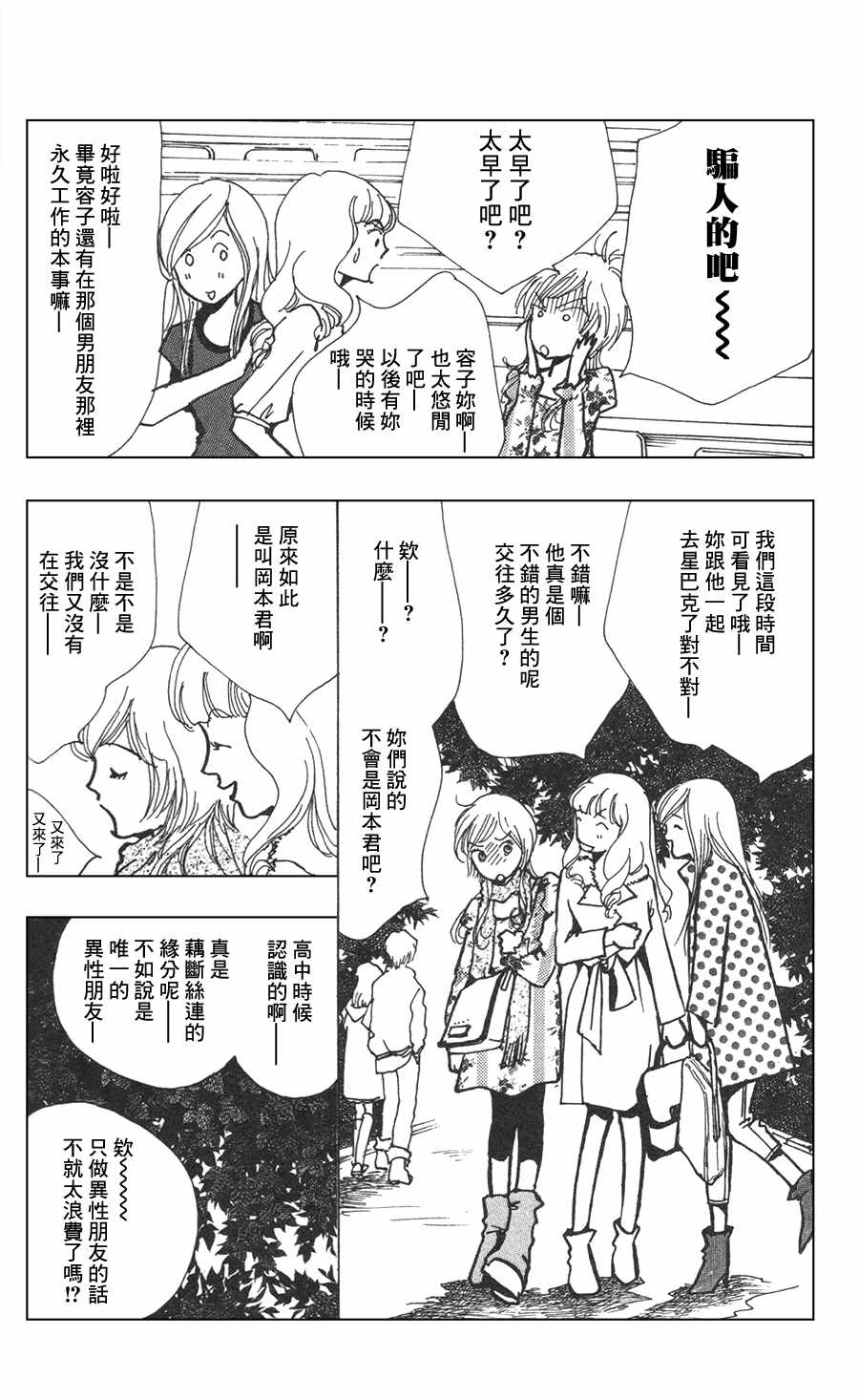 《正义的伙伴》漫画 026集