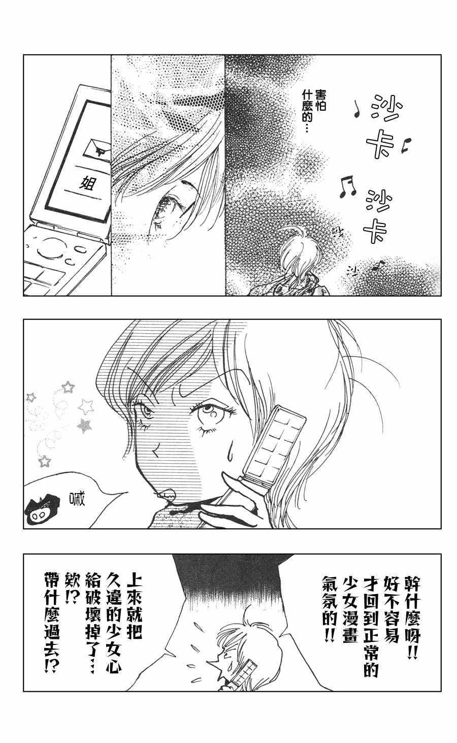 《正义的伙伴》漫画 026集