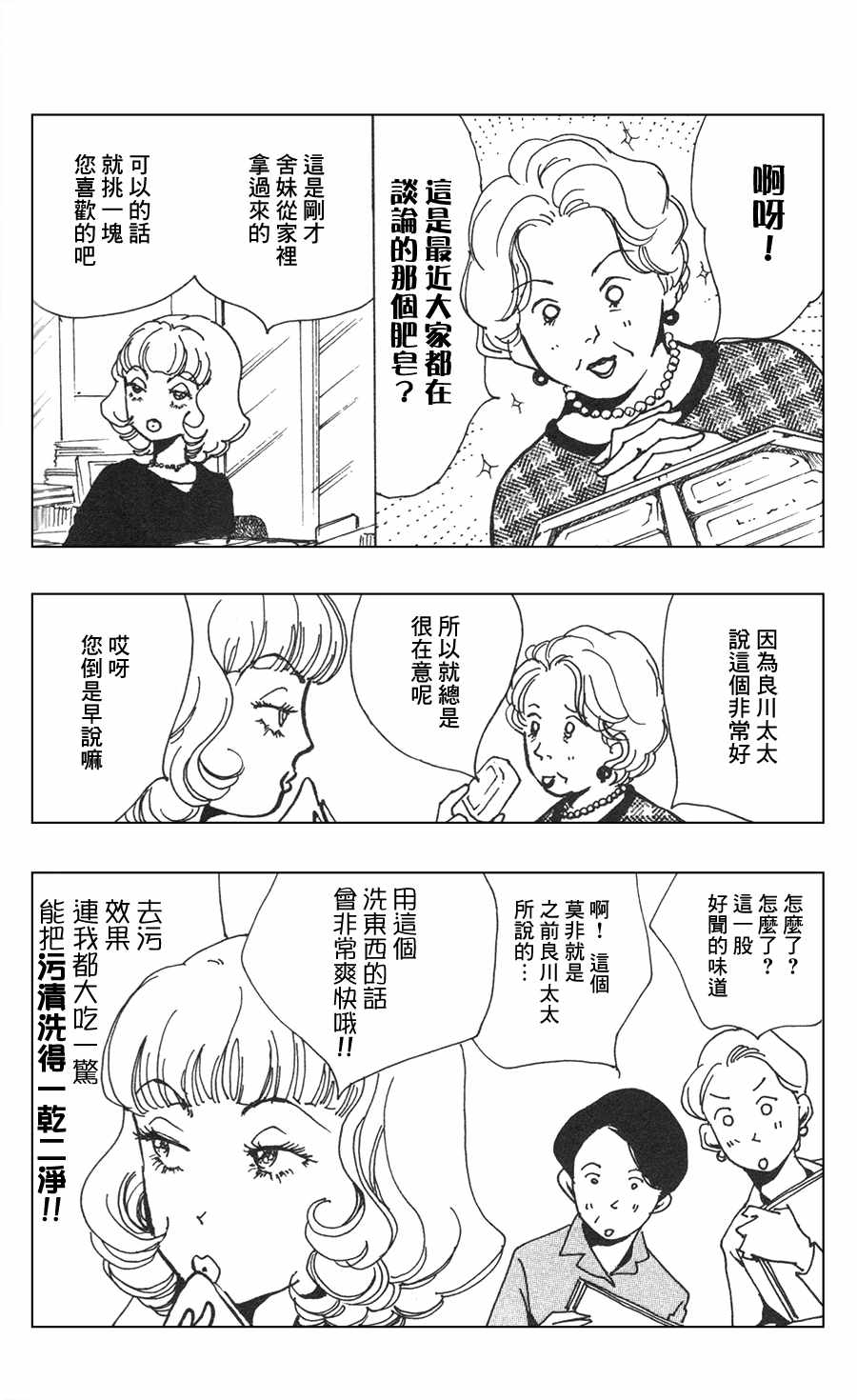 《正义的伙伴》漫画 026集