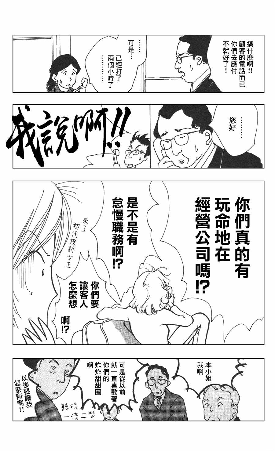 《正义的伙伴》漫画 026集