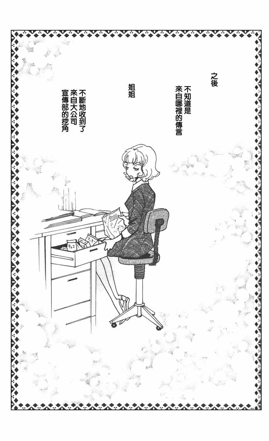 《正义的伙伴》漫画 026集