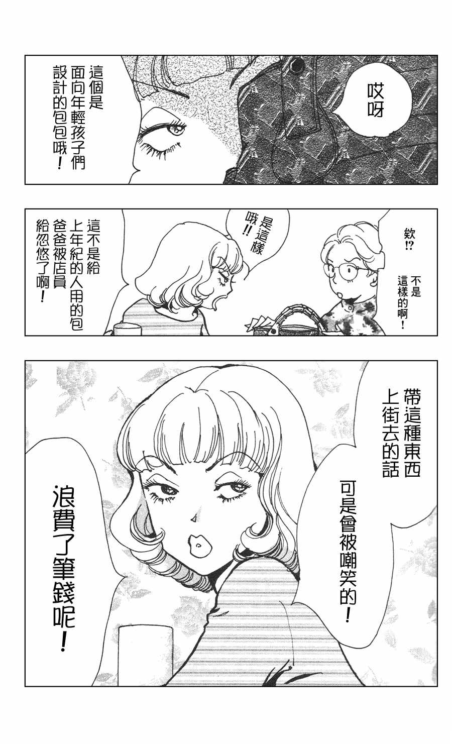 《正义的伙伴》漫画 026集