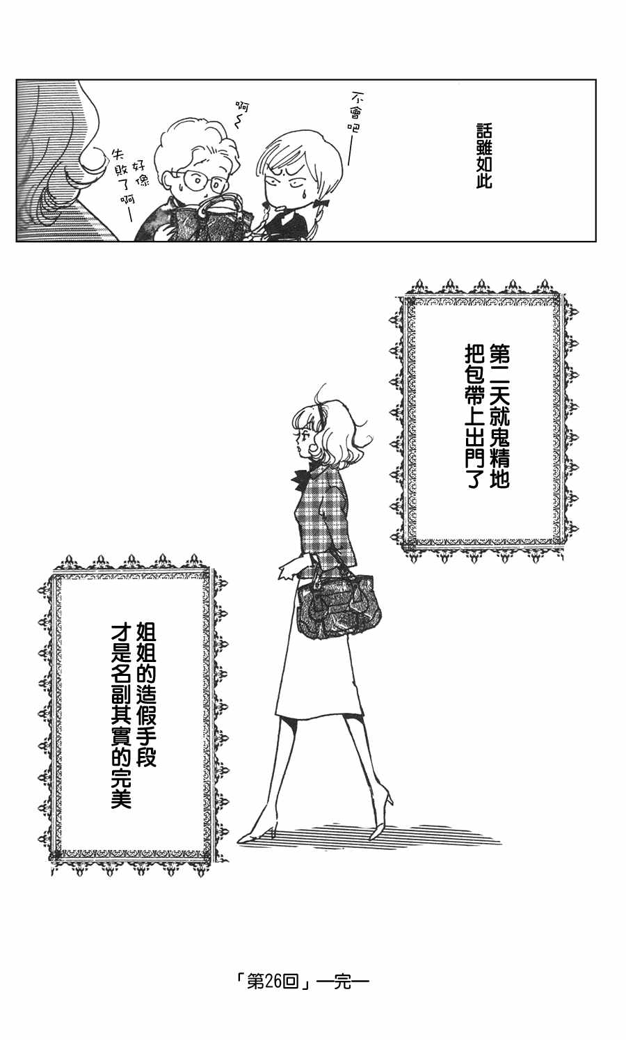 《正义的伙伴》漫画 026集