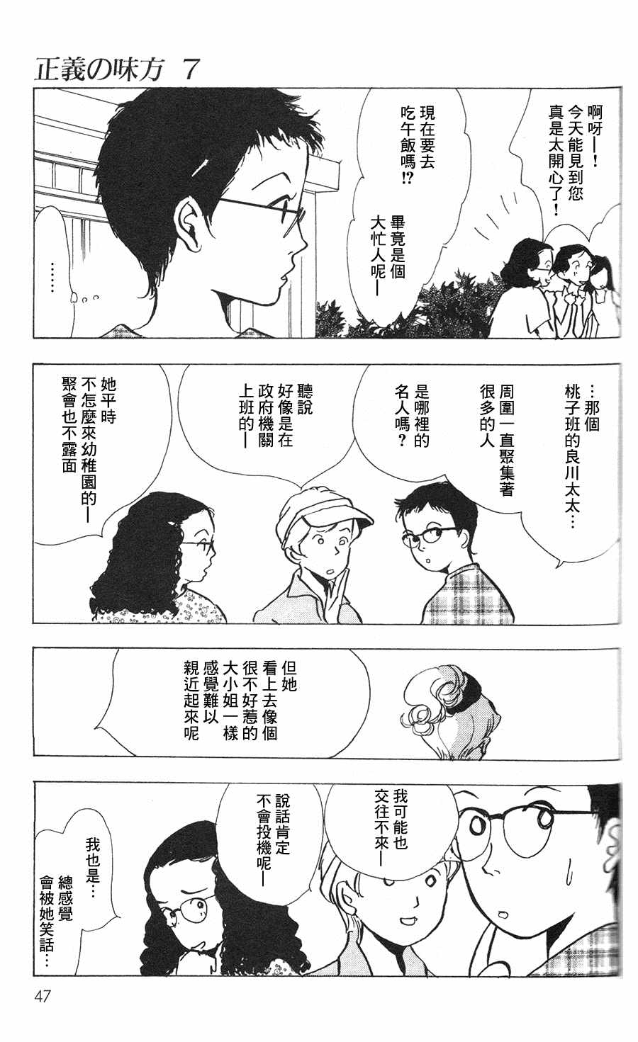 《正义的伙伴》漫画 030集