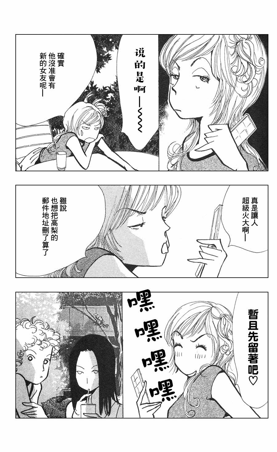 《正义的伙伴》漫画 030集