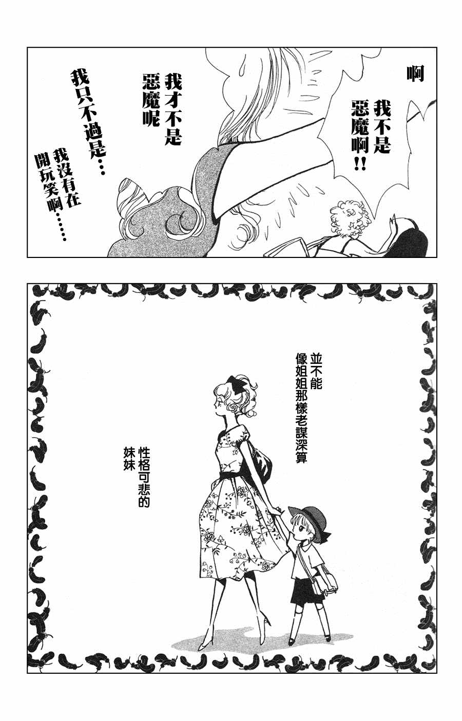 《正义的伙伴》漫画 030集