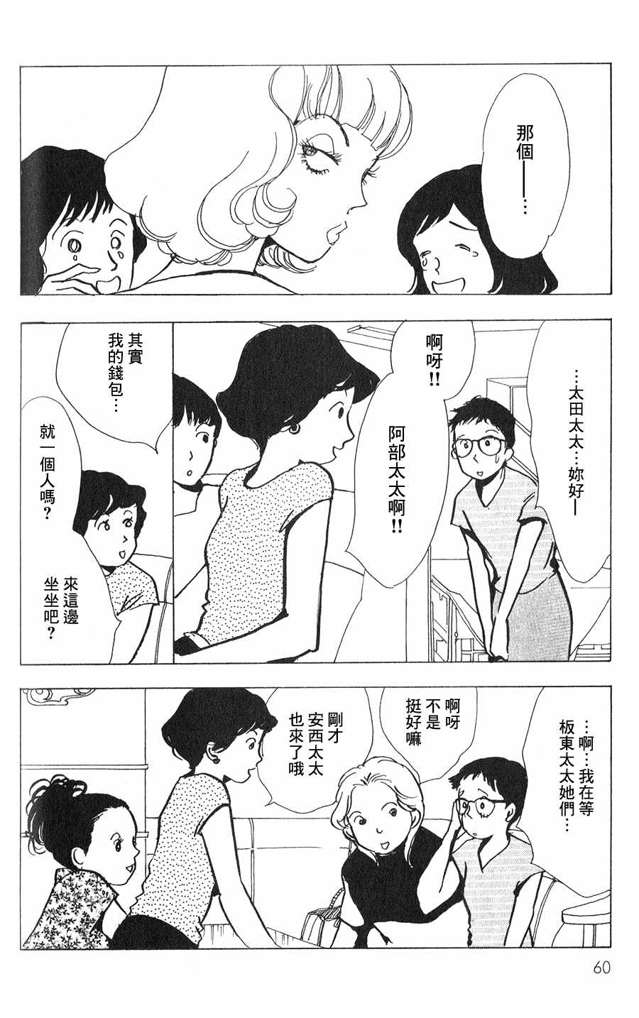 《正义的伙伴》漫画 030集