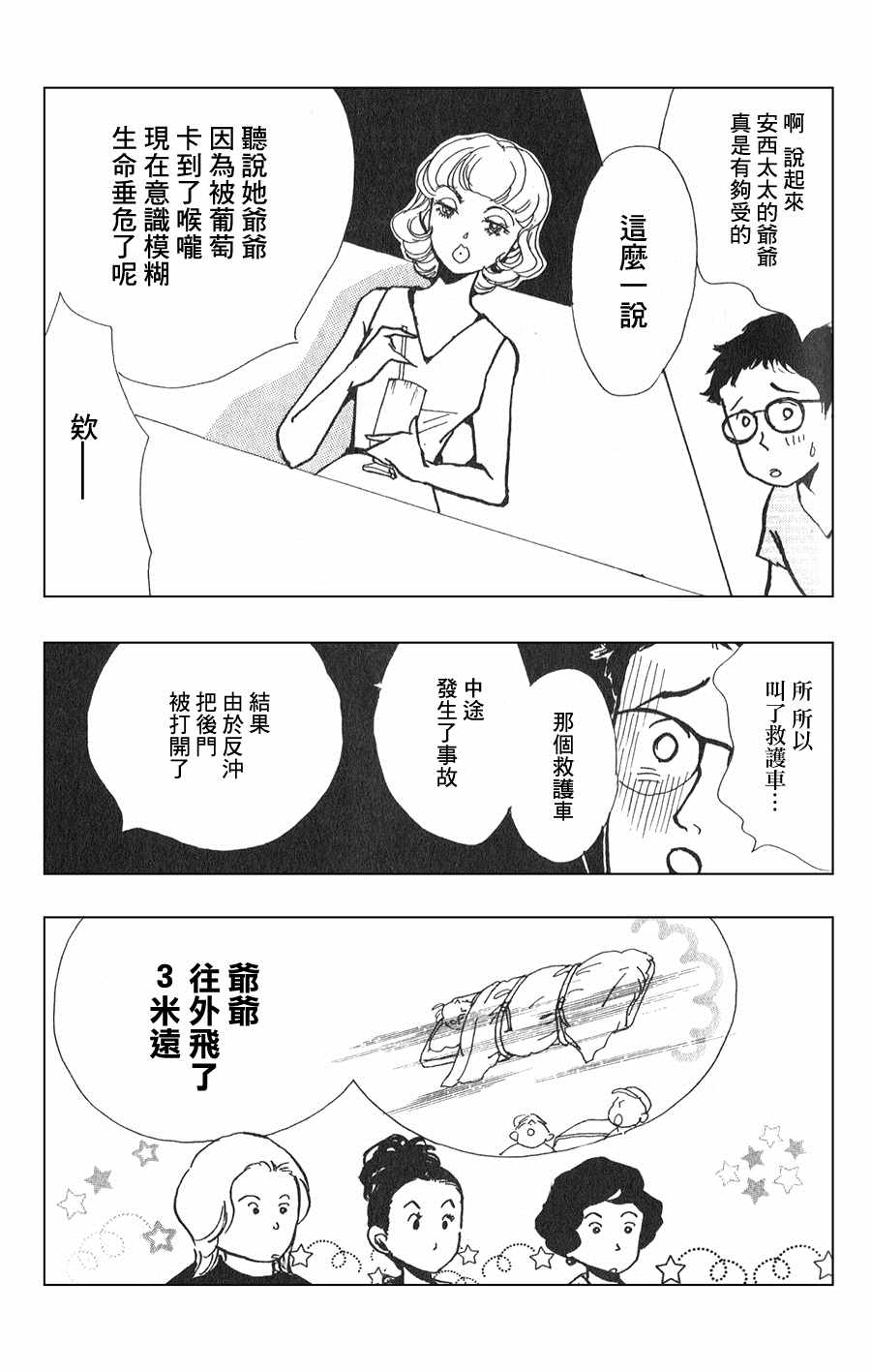 《正义的伙伴》漫画 030集