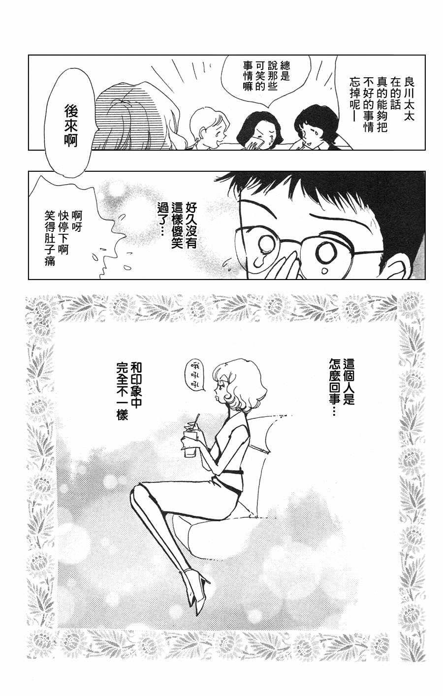 《正义的伙伴》漫画 030集