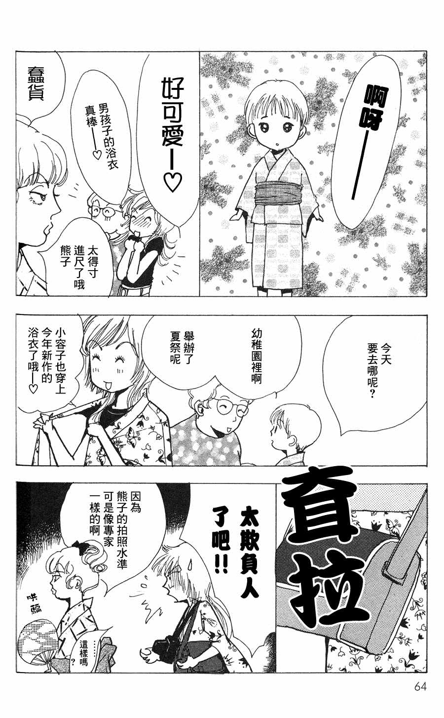 《正义的伙伴》漫画 030集