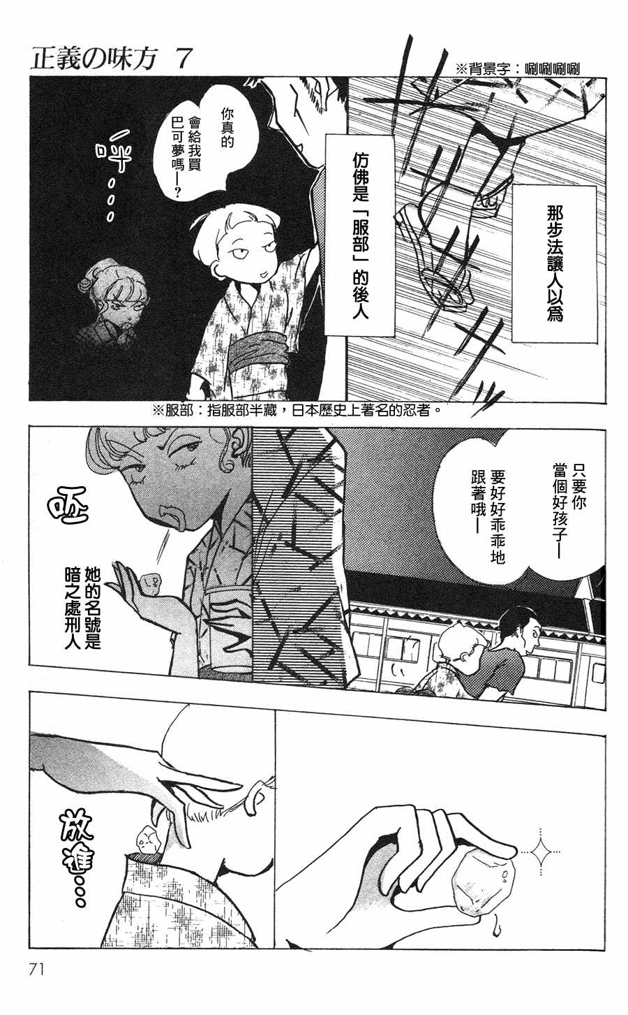 《正义的伙伴》漫画 030集